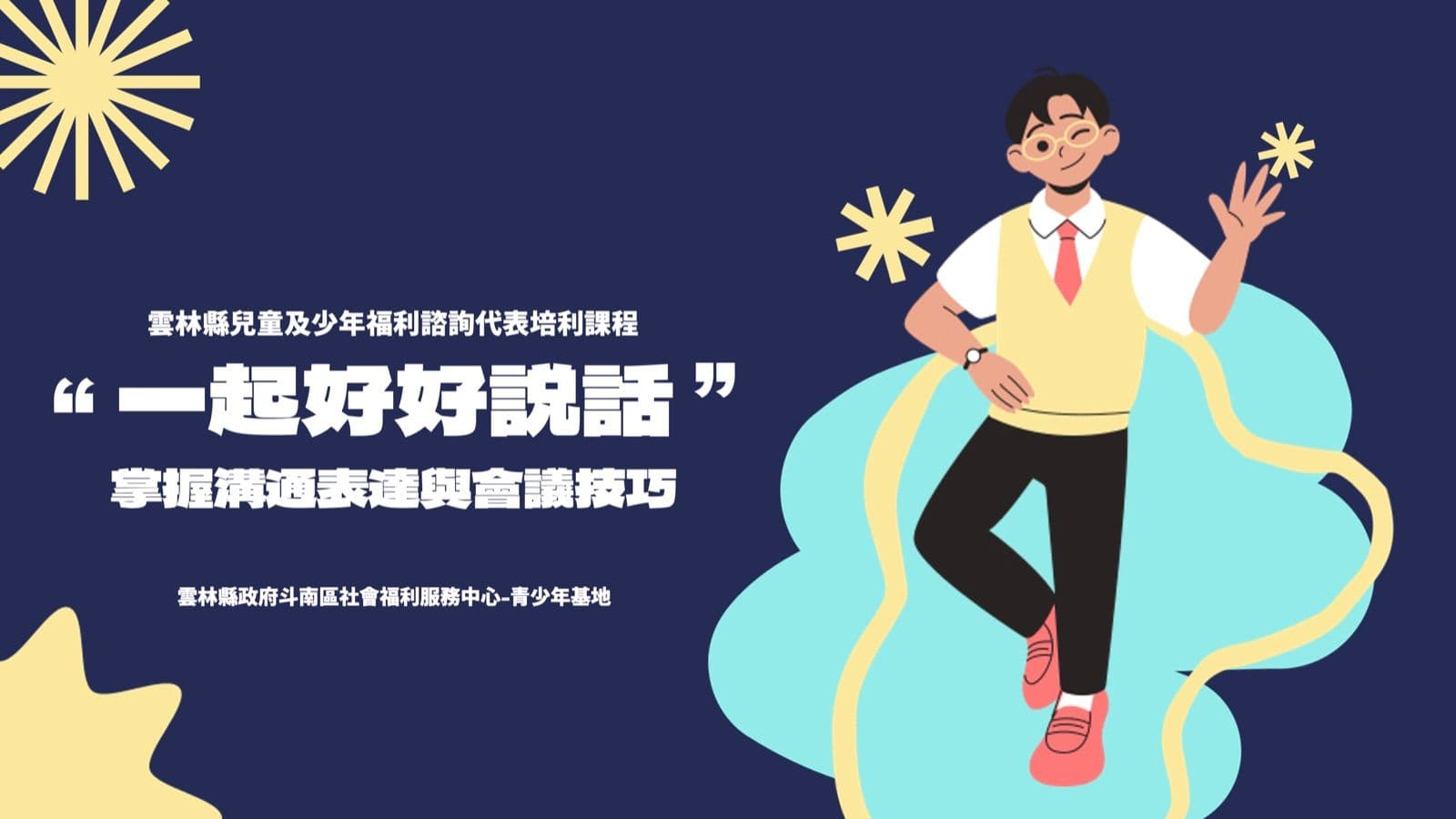 媒體、社群與內容創作 簡報封面