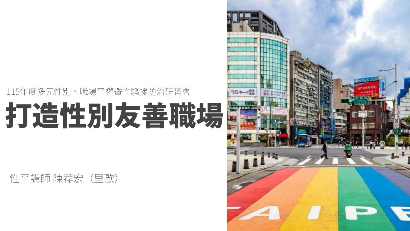 性別與日常生活 簡報封面
