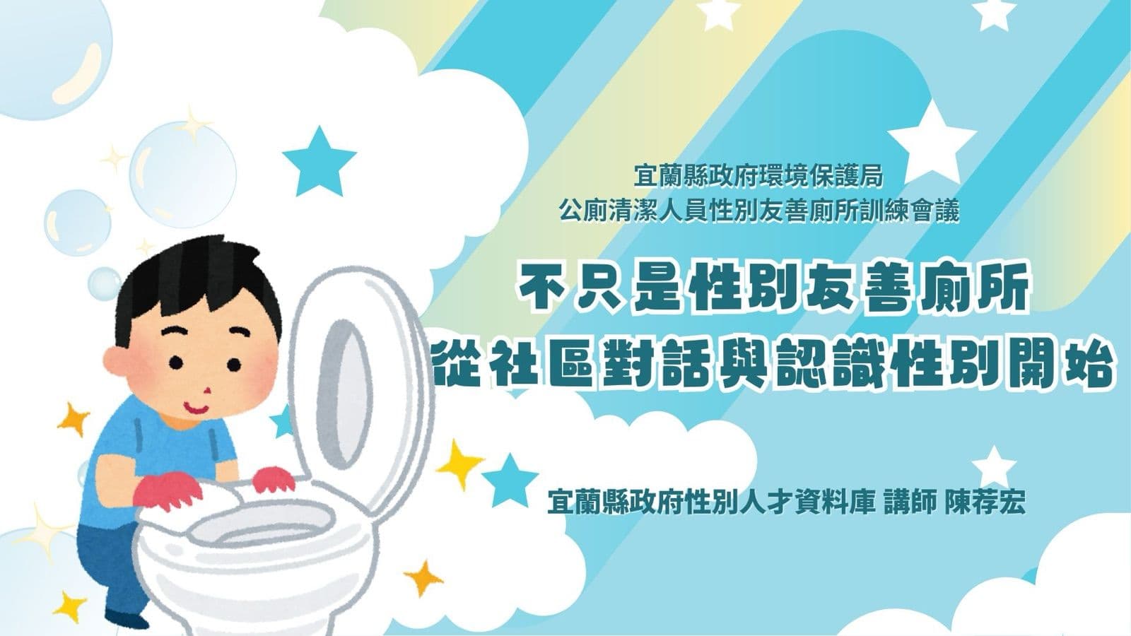 性別與日常生活 簡報封面